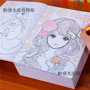 ✨新款✨ 公主塗色本 3-6-8-10歲小學生畫畫書 繪畫冊 圖畫 畫本 女孩填色本 禮物 女孩禮物 塗色本