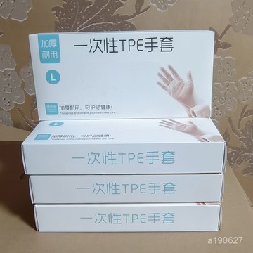 臺灣🚍8H出🉑一次性TPE手套食品級餐飲廚房抽取式盒裝做加厚耐用可防水PVC丁腈
