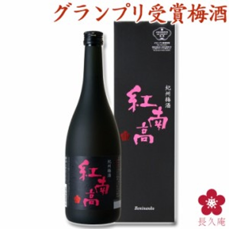 梅酒 ギフト 中野BC おとな旅あるき旅 お酒 プレゼント GI和歌山 酒 記念 誕生日 受賞 紅南高 お歳暮 改。 通販  LINEポイント最大10.0%GET | LINEショッピング