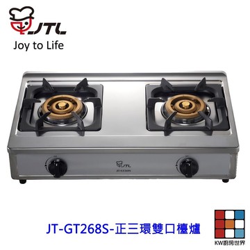 喜特麗 JT-GT268S 正三環 雙口檯爐 傳統台爐 JT-GT268 限定區域送基本安裝 【KW廚房世界】