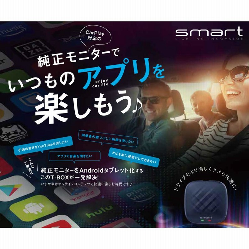 Smart スマート T-box SMIT-TB01 純正モニターをAndroidタブレット化 ...