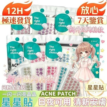💗臺灣現貨💗正版ACNE PCNTH爆閃星星貼 彩色亮片水膠體星星貼 隔離彩妝 遮瑕輕薄透氣星星貼貼 閃粉星星貼