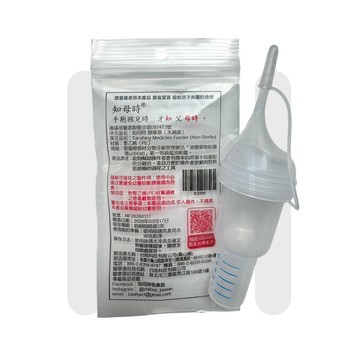 知母時 餵藥器(未滅菌)   (實體簽約店面)【立赫藥局】