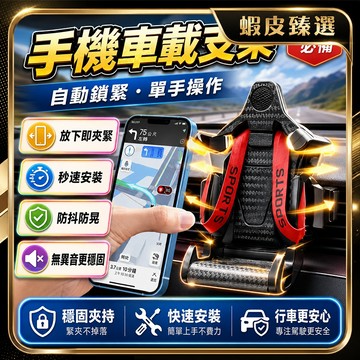 🏆 蝦皮隔日到🏆 現貨免運 汽車手機架 創意支架 汽車支架 出風口支架 手機架汽車 車用手機架 車上手機架 自動鎖緊