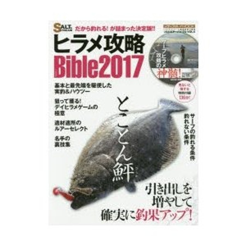 2017　だから釣れる!が詰まった決定版!!　ヒラメ攻略Bible　LINEショッピング