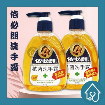 依必朗 抗菌洗手露 250300ml 玻尿酸 清潔抗菌 依必朗抗菌洗手露250ml/瓶