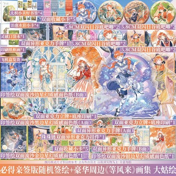 【臺書屋】等風來.畫集 100%正品 OC原創角色畫集 美術畫冊 治愈系插畫 大姑 編繪 預購