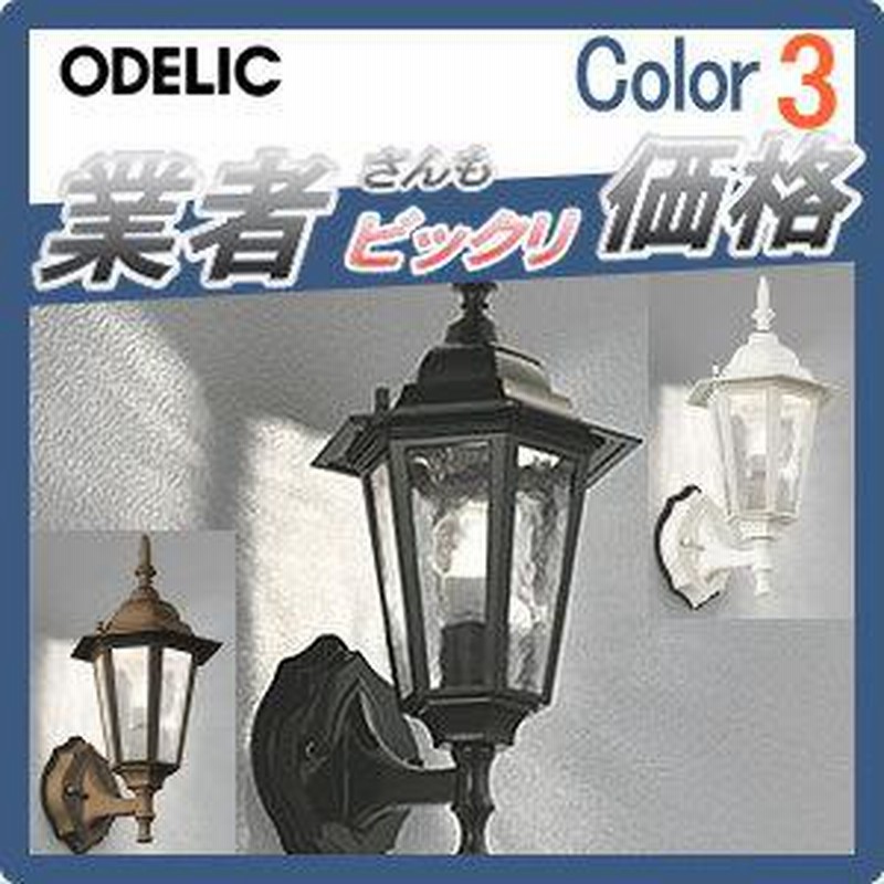 エクステリア 屋外 照明 ライト オーデリックODELIC ポーチ