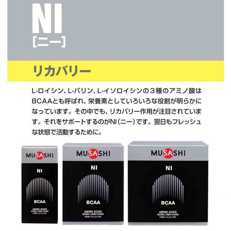 正規販売店 MUSASHI ムサシ NI ニー 45本入(スティック1本3.0g×45本) アミノ酸 サプリ サプリメント リカバリー BCAA  吸収が早い 人口甘味料不使用 | LINEブランドカタログ