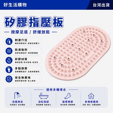 硅膠指壓板 按摩腳墊 原地超慢跑腳墊 指壓板 經絡疏通板 液態指壓板 足底按摩墊 慢跑腳墊 磁石按摩 舒筋活絡 瑜伽用品