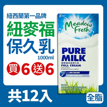 紐麥福 保久乳(1000mlx12入)