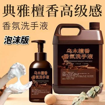 泡沫洗手液檀木香氛大桶補充家用清潔酒店民宿商用官方洗手液