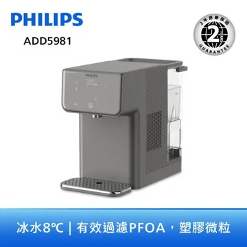 PHILIPS ADD5981GR 冷熱過濾飲水機