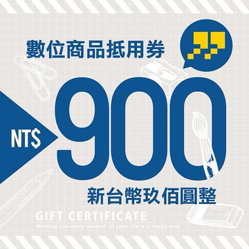 【全台多點 九乘九文具專家】900元歐享券