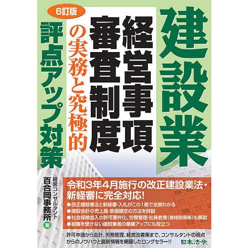 建設業経営事項審査制度の実務と究極的評点アップ対策