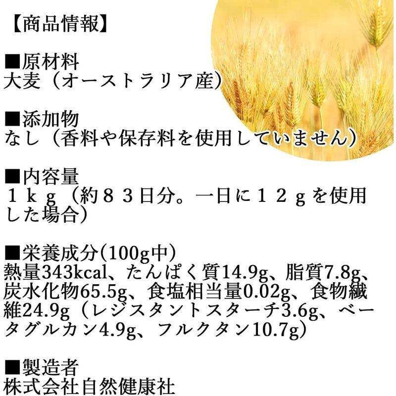 自然健康社 スーパー大麦 バーリーマックス 1kg 3つの食物繊維