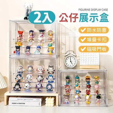 多層疊加！【磁吸式收納展示盒 2入】公仔盒 展示盒 扭蛋展示盒 盲盒展示盒 公仔收納盒 壓克力展示盒 盲盒 泡泡馬特