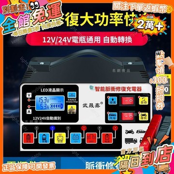 隔日達🔥機車 汽車電瓶充電器 智能充器 12v/24v通用智能大功率智能充電器 充飽自停電瓶修復 救車電源 P56 T