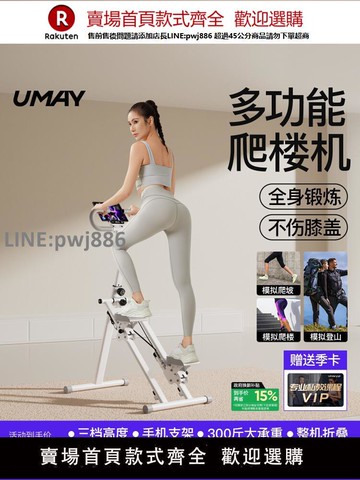 【公司貨優質服務】佑美多功能爬樓機家用登山機運動健身器材原地踏步機跑步靜音器械
