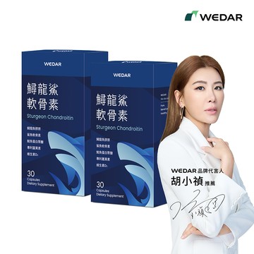 WEDAR薇達 鱘龍鯊軟骨素(30顆/盒) 2盒組