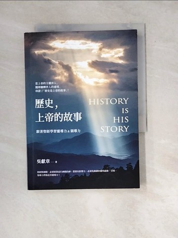 【書寶二手書T8／宗教_WXH】歷史，上帝的故事：跟著聖經學習靈導力＆領導力_吳獻章