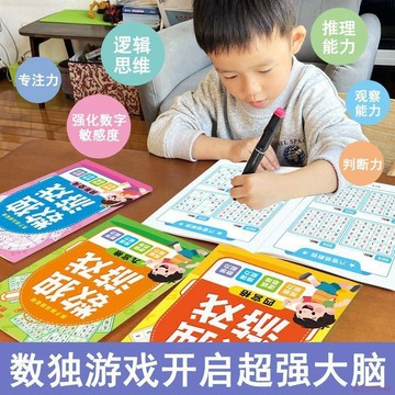 桃園出貨✨數獨遊戲四六九宮格專注記憶力訓練大腦全腦開發思維啓蒙益智玩具