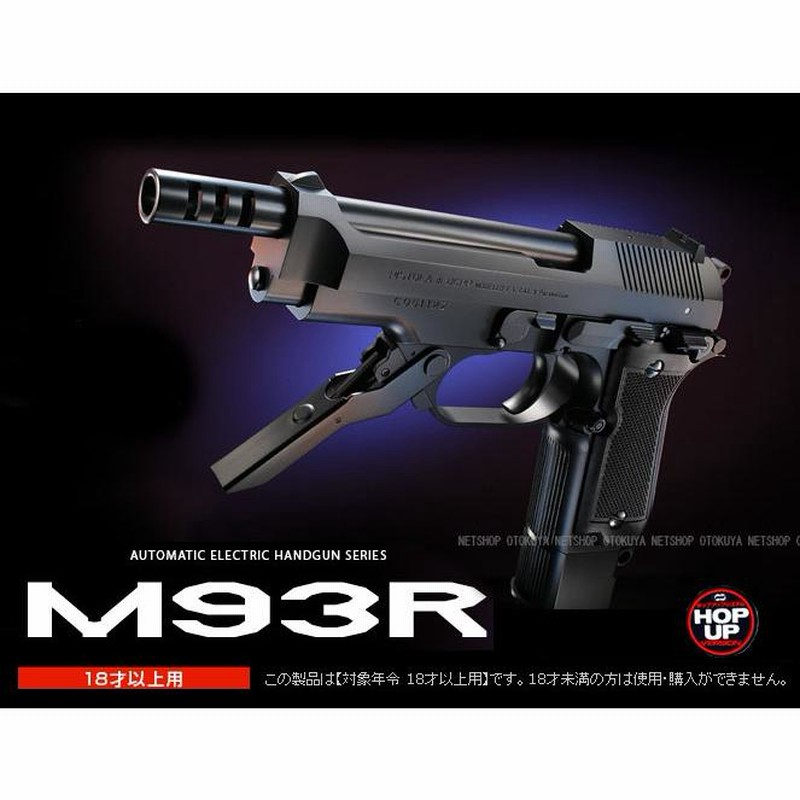売れ筋がひクリスマスプレゼント！ M93R 4マガジン付き（人気のM93Rフォールディング 電動ガン トイガン
