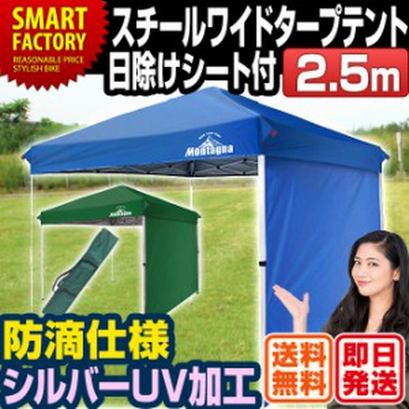 タープテント 2 5m スチール ワイド 大型 日除けシート付 テント タープ 防滴 アウトドア キャンプ バーベキュー q イベント 通販 Lineポイント最大get Lineショッピング