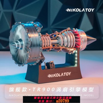 【台灣公司 可打統編】NIKOLATOY加強款25cm航空渦扇發動機模型可發動飛機引擎創意玩具