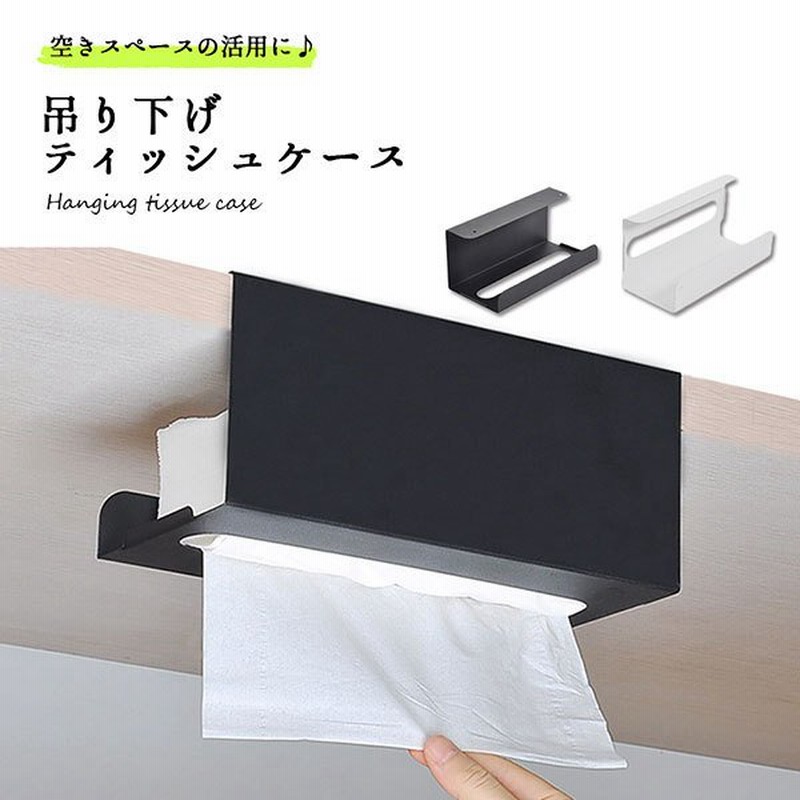 送料無料 ティッシュケース 吊り下げ おしゃれ 壁掛け かわいい ペーパータオル ティッシュホルダー キッチンペーパー 収納 ラック 通販 Lineポイント最大get Lineショッピング