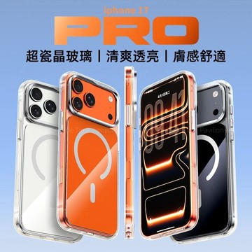 i17新款 超瓷晶玻璃殼 磁吸 無線充 手機殼 適用 蘋果 iPhone Air 17 Pro Max 冰透光感 保護殼