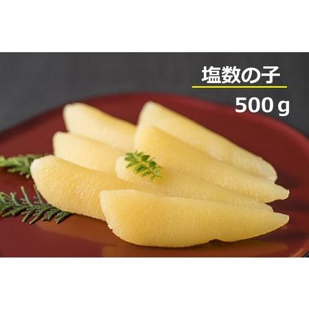 ふるさと納税 塩数の子　500ｇ 北海道苫前町