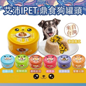 【快速出貨】IPET 鼎食 肉凍 狗罐頭 晶凍犬罐 小狗罐 110g 狗罐頭 寵物罐頭 犬罐頭 犬罐 狗食 狗狗罐