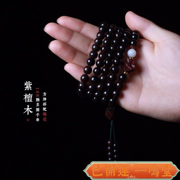 闆闆推薦 過爐🙏一鳴堂🙏送招財符非洲小葉紫檀老料手串搭配梅花複古個性男女文玩手鏈佛珠飾品禮物