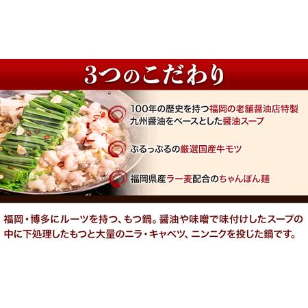 ふるさと納税 もつ鍋 もつ鍋セット 6人前（2人前×3セット）醤油味 ちゃんぽん付き 国産牛小腸100％使用 送料無料《1-5営業日以内に順次出荷.. 福岡県小竹町