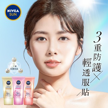 妮維雅三重防護輕透防曬凝乳 spf50+ 40ml