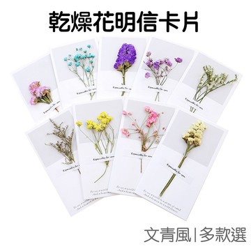白底長條乾燥花卡片 永生花 小清新 拍照道具 手工卡片 明信片 母親節【JC2833】《Jami》