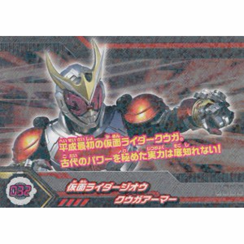 No 32 仮面ライダージオウ クウガアーマー 仮面ライダージオウ コレクションカードガム2 通販 Lineポイント最大1 0 Get Lineショッピング