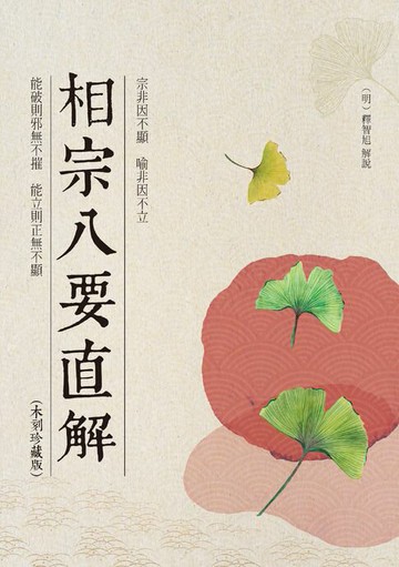 【電子書】相宗八要直解