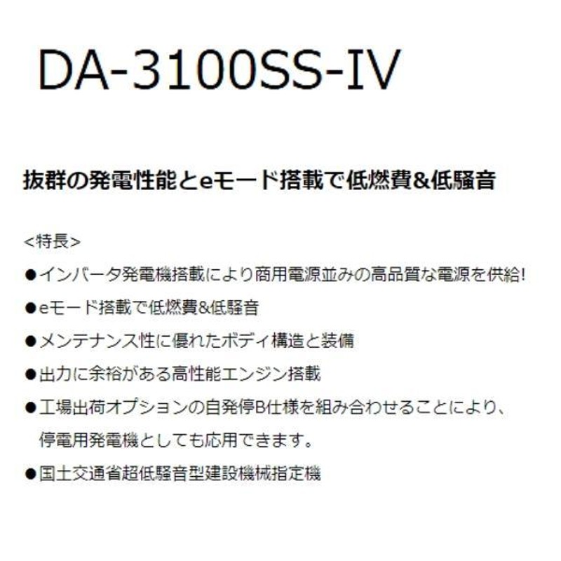 デンヨー Denyo 小型ディーゼル発電機 防音型 DA-3100SS-IV | LINE