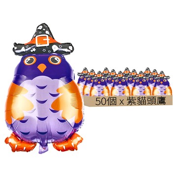 聖誕節立體氣球 - 萬聖節貓頭鷹造型鋁膜氣球  7紫貓頭鷹  50個