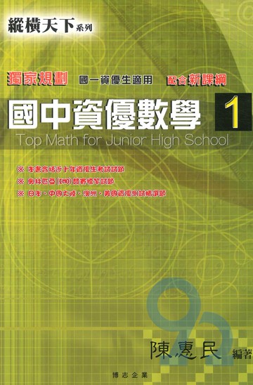 縱橫天下國中資優數學(1)