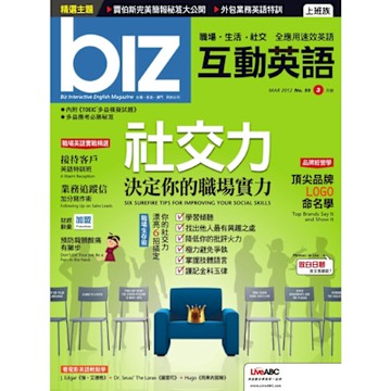 biz互動英語2012年03月號No.99_Readmoo 讀墨電子書