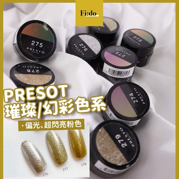 現貨｜日本 Presto 彩色凝膠 272至279 光澤偏光 璀璨 亮粉色凝膠 珠光 亮片色系凝膠 罐裝膠 金屬色 金色