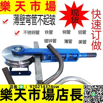 （高品質）  彎管機鐵管鋁管不銹鋼管手動模具輪彎管機小型彎管器【asd】
