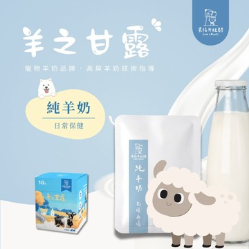【快速出貨】★羊之甘露犬貓羊奶★ 30ml  成犬 幼犬   幼貓 成貓  營養補給 寵物補水 寵物護眼