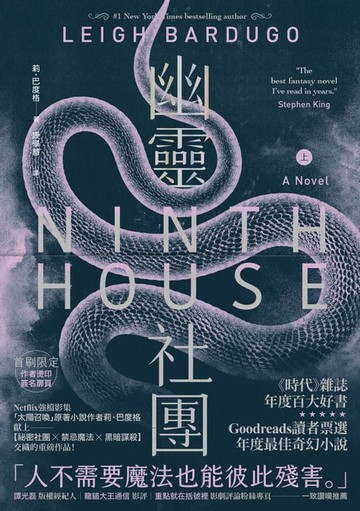 【電子書】幽靈社團(上)：《時代》雜誌年度百大好書！