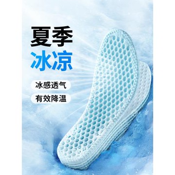 男士冰絲鞋墊夏季清涼透氣夏天男款冰涼冰感運動減震吸汗防臭軍訓