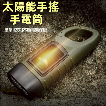 應急太陽能手電筒 手搖燈 手電筒 LED迷彩手電筒 led照明燈 停電照明燈 太陽能 手持手搖發電強光手電筒