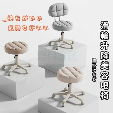 思福家居I 隔日送達 吧椅 輪滑凳子美甲椅 美髮椅 靠背椅 吧臺椅子化妝凳 美容凳 梳妝椅 旋轉椅 升降滑輪椅